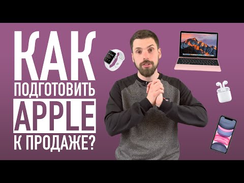 Как подготовить Apple к продаже