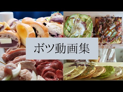 【咀嚼音／ASMR】   ボツ動画集　eating sounds