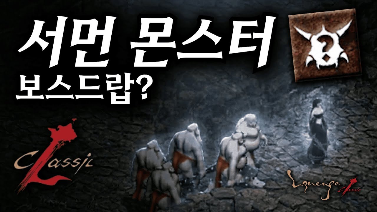 클래식 오픈 D-20, 추억팔이만 있고 정보는 없다 | 리니지클래식