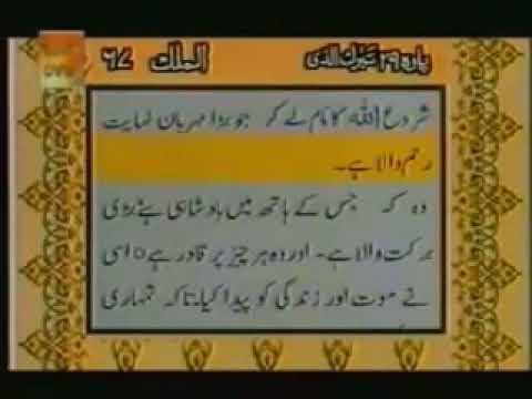 surah-al-mulk-with-urdu-translation