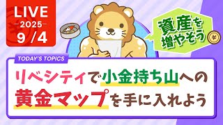 両学長 リベラルアーツ大学の配信のサムネイル画像