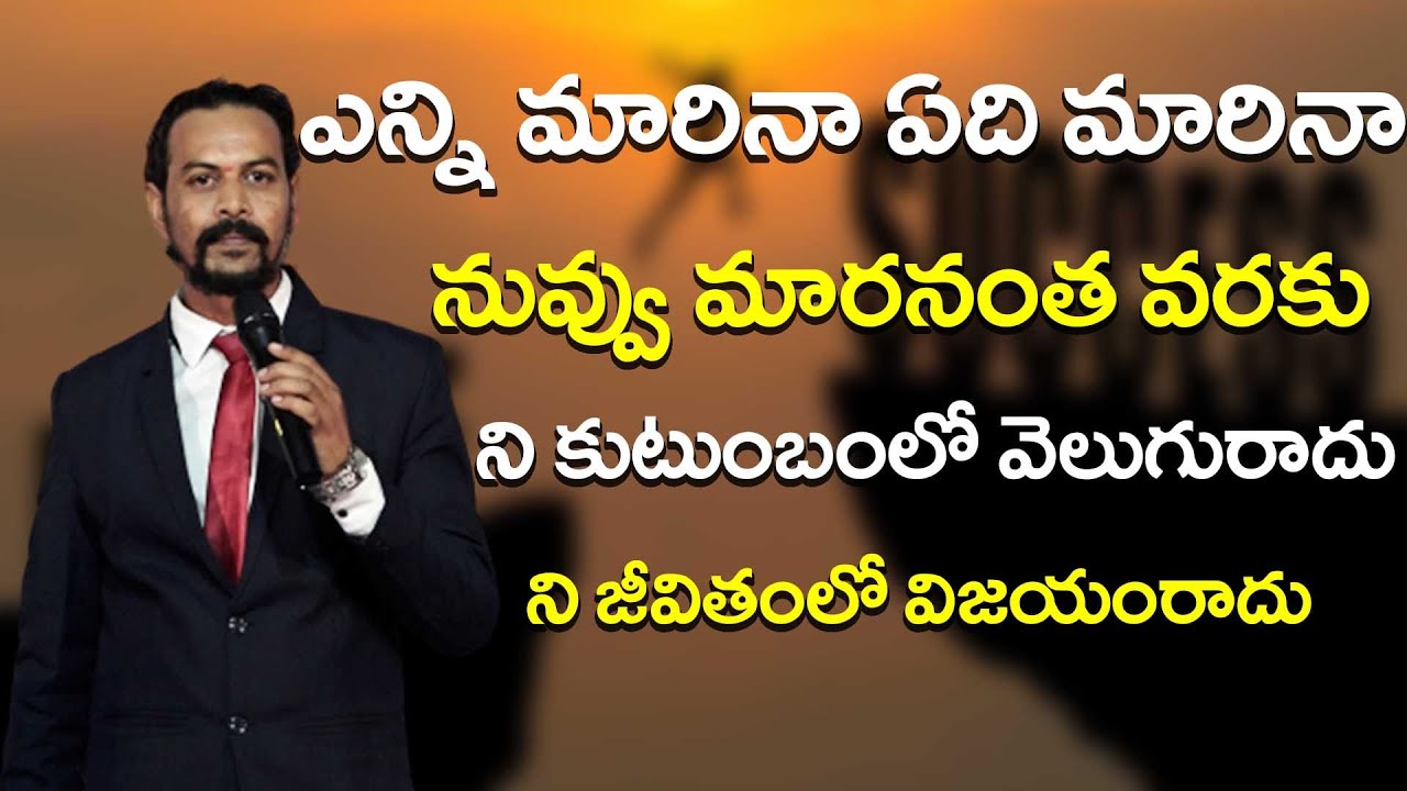 ఎన్ని మారినా ఏది మారినా నువ్వు మారనంత వరకు ని కుటుంబంలో వెలుగురాదు ని జీవితంలో విజయంరాదు| IMPACT KMM