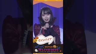 HKT48 秋LIVE2023 ～トリック・オア・エンジョイ～　#hkt48 #ハロウィン