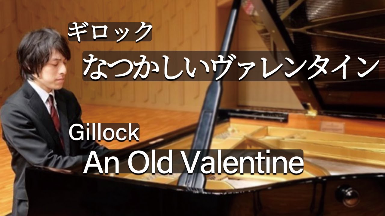 Gillock : An Old Valentine / ギロック：なつかしいヴァレンタイン