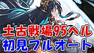 グラブル ルシファーhl 初挑戦の方も歓迎 参加者様募集 ダークラプチャー グランブルーファンタジー うし将軍ch