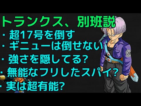 【ドカバト考察】冒険ドッカンストーリーのトランクスは別班説！？