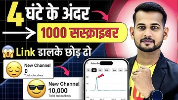 😍4 घंटे के अंदर 1k सब्सक्राइबर🔥| subscriber kaise badhaye | youtube par subscriber kaise badhaye