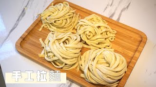【手工拉麵】自製日式拉麵｜homemade pasta without pasta ... 