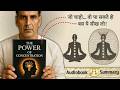 Mindset | Focus और 🔥 willpower: सफलता का असली फॉर्मूला | The power of concentration Audiobook