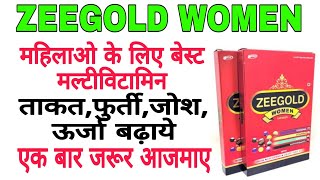 ZEEGOLD WOMEN CAPSULE | zee gold woman uses in hindi | Zeegold women | Multivitamin for women screenshot 2