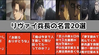 リヴァイ兵長 Youtube