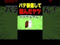 パテ装備して詰んだヤツ #shorts #anime #アニメ #面白い #へっぽこアニメ #コント #ギャグ #ツッコミ#RPG #勇者 #盾 #パテ #焼きそば