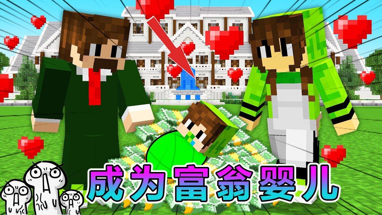我的世界：挑战白手起家，成为富翁婴儿 #我的世界 #minecraft