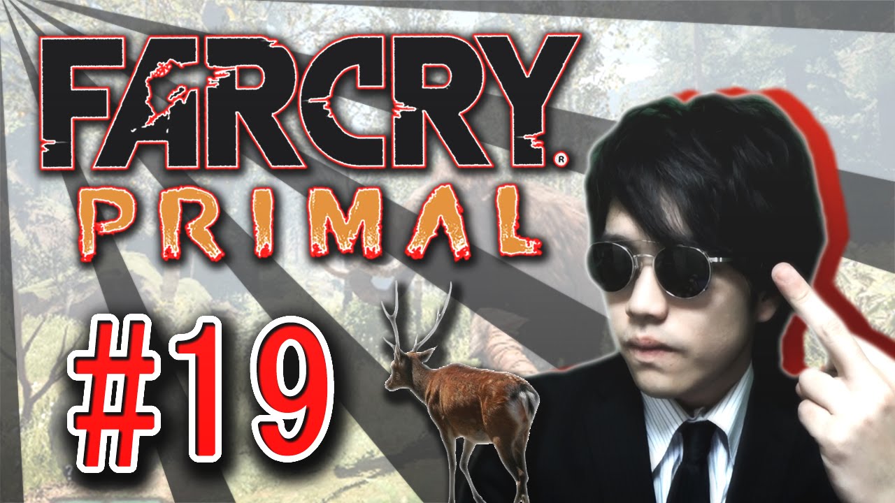 ゴリラ捕まえてみた　＃19【FARCRY PRIMAL】【完全攻略】