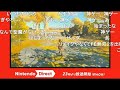 【コメントつき】みんなでみるニンテンドーダイレクト（日本人の反応まとめ）　2023/06/21【Nintendo Direct】