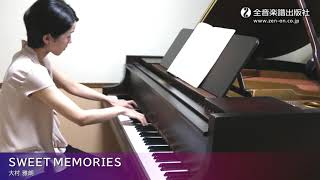 「SWEET MEMORIES」おとなの定番レパートリー100 [レッド]　全音楽譜出版社