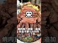 追加料金不要！厚切り牛タン焼肉食べ放題3,999円（飲み放題付き）　ときわ亭栄　#名古屋グルメ #食べ放題 #nagoyafood