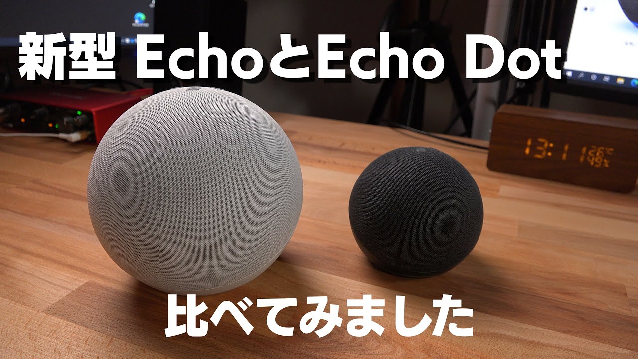 【新型】 EchoとEcho Dot 比較してみました。第4世代 スマートスピーカー