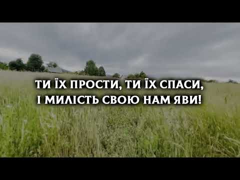 Боже я молю