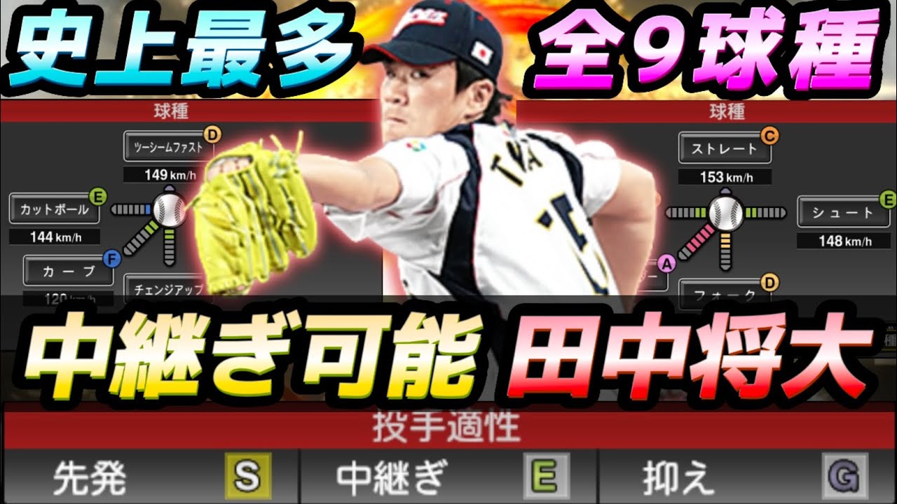 超貴重】もう一生登場しません‥あの田中将大に中継ぎ適性が！2009年版