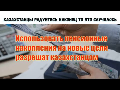 Бейне: ЭКҰ емдеуге ақы төлеудің 3 әдісі