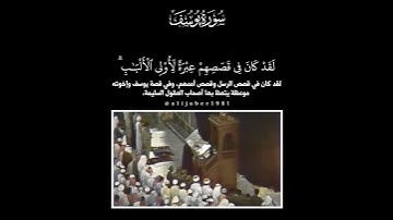 علي جابر تلاوة صادحة من سورة يوسف صلاة فجر ١٤٠٢ھ