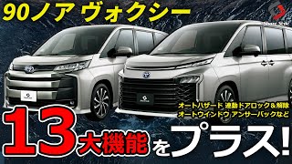 専用　80 ノア　13点まとめ シェアスタイル】TOYOTA ノア ヴォクシー90系専用 13大機能