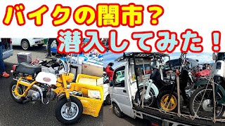 【部品交換会】【4mini】バイク関係のフリマ「部品交換会」に行ったら、パラダイスだった件。静岡県袋井市エコパで開催。2021/6/20