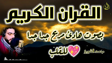 استمع يا من ضاقت عليك الدنيا/ راحة نفسية لا توصف تلاوة هادئة/ بصوت يشعرك بالامان والراحه