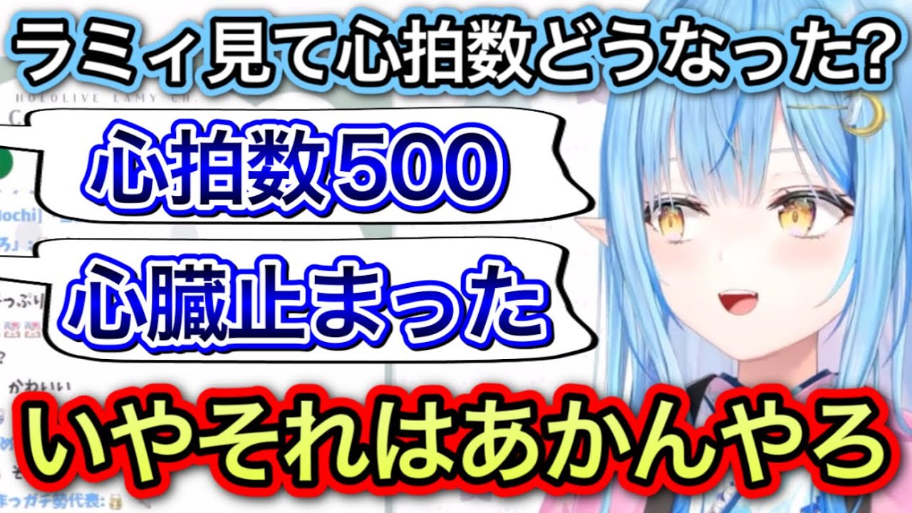 可愛すぎるラミィを見て、天国へ旅立つリスナー達ww【雪花ラミィ/ホロライブ/切り抜き】