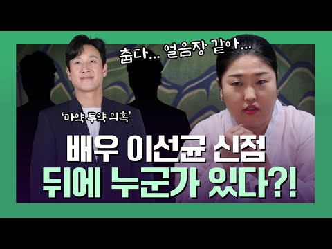 (리얼) ‘배우 이선균’ 사주 속 타고난 운기 소름주의..