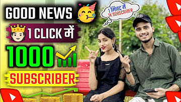 🥳Good News 1250 Subscriber kaise Badhaye | How to increase subscribers on youtube channel