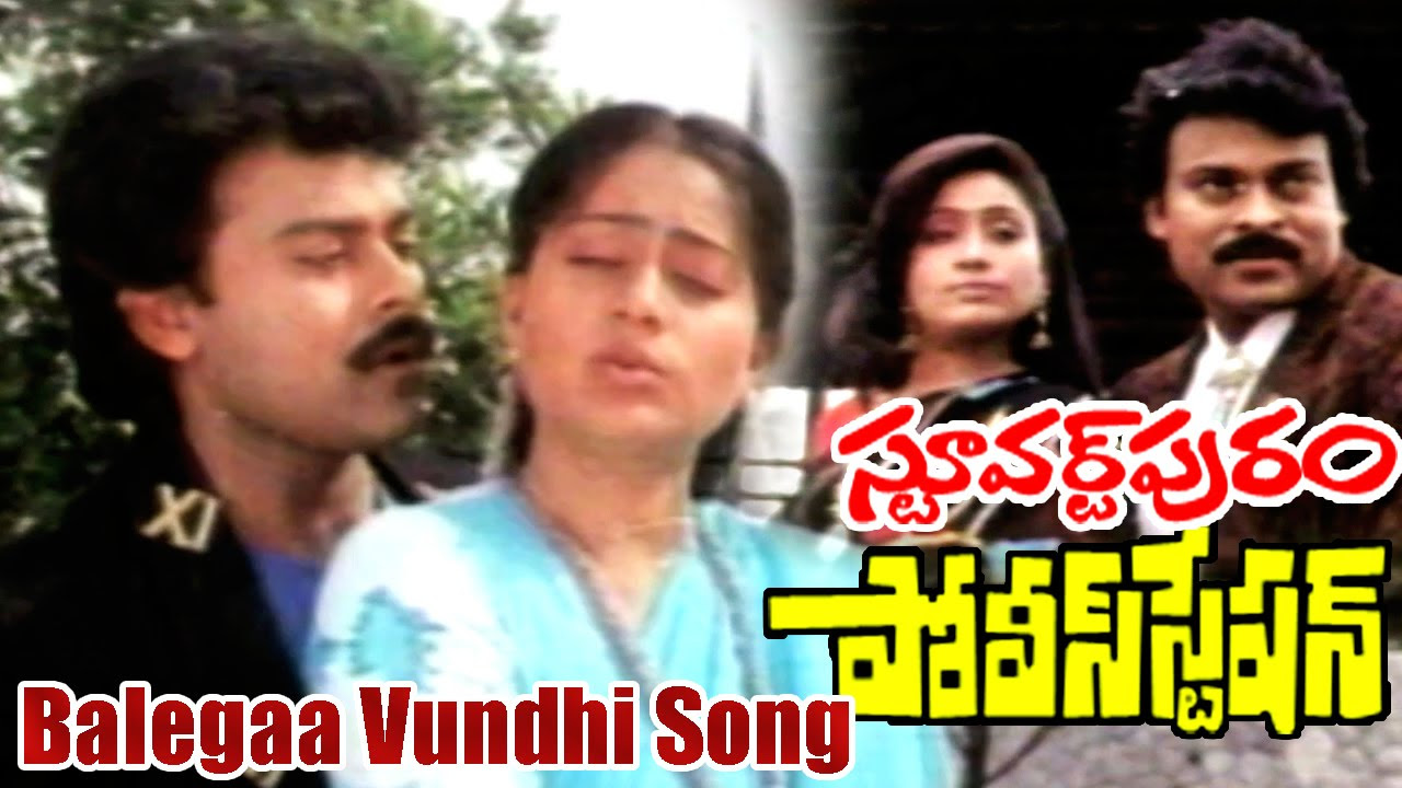 Stuartpuram Police Station Songs   Balegaa Vundhi   Chiranjeevi Vijayshanti