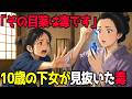 「その目薬は毒です」10歳の下女が叫んだ理由に奥方は涙した | 民話 | 昔話 | 朗読