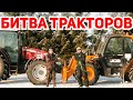 БИТВА ТРАКТОРОВ - JCB vs Massey Ferguson