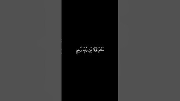 سورة يس | سَلَامٌ قَوْلًا مِّن رَّبٍّ رَّحِيمٍ #المنشاوي #شاشه_سوداء #قرآن #سورة_يس #قران_كريم