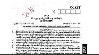 Tnpsc Group4+VAO 2018 - General Studies Questions screenshot 2