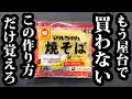 ※マジで絶対見ろ【9割が知らない】これだけは絶対に覚とけ