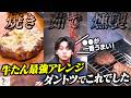 【牛たん最強決定戦】焼くvs茹でるvs燻製！一番美味しいのは？🥩俳優・井上想良のねぎしキャンプ🔥
