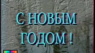 Заставки РТР Россия Россия 1 (1991-2019)