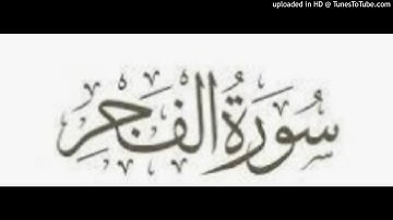Al fajr 089 سورة الفجر