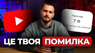 АЛГОРИТМИ ЮТУБ 2024: Чому АЛГОРИТМ YouTube обмежує перегляди МАЛИХ каналів?