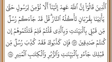 سورة آل عمران - من الآية 183 إلى الآية 184 - بصوت القارئ خليفة الطنيجي - رواية حفص عن عاصم