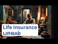 Life Insurance Savings | People with low incomes cannot pay the next-year premium | Tamil