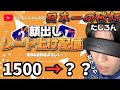 顔出しレート上げ配信【イーフト発狂】1500→？？