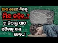 Stop excuses powerful motivational speech in odia study motivation girija mishra motivation