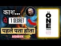 The One thing Book by Jay papasan & Gary Keller ||Book summary in hindi || Hindi Audiobook