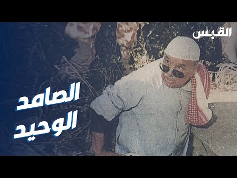 قصة تكتب بماء الذهب كويتي عاش وحيدا في فيلكا بالغزو