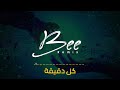                  ريمكس كل دقيقة نجومي