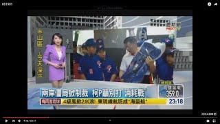 20170619 壹電視新聞 新聞夜PRO 主播沈泳吟播報片段
